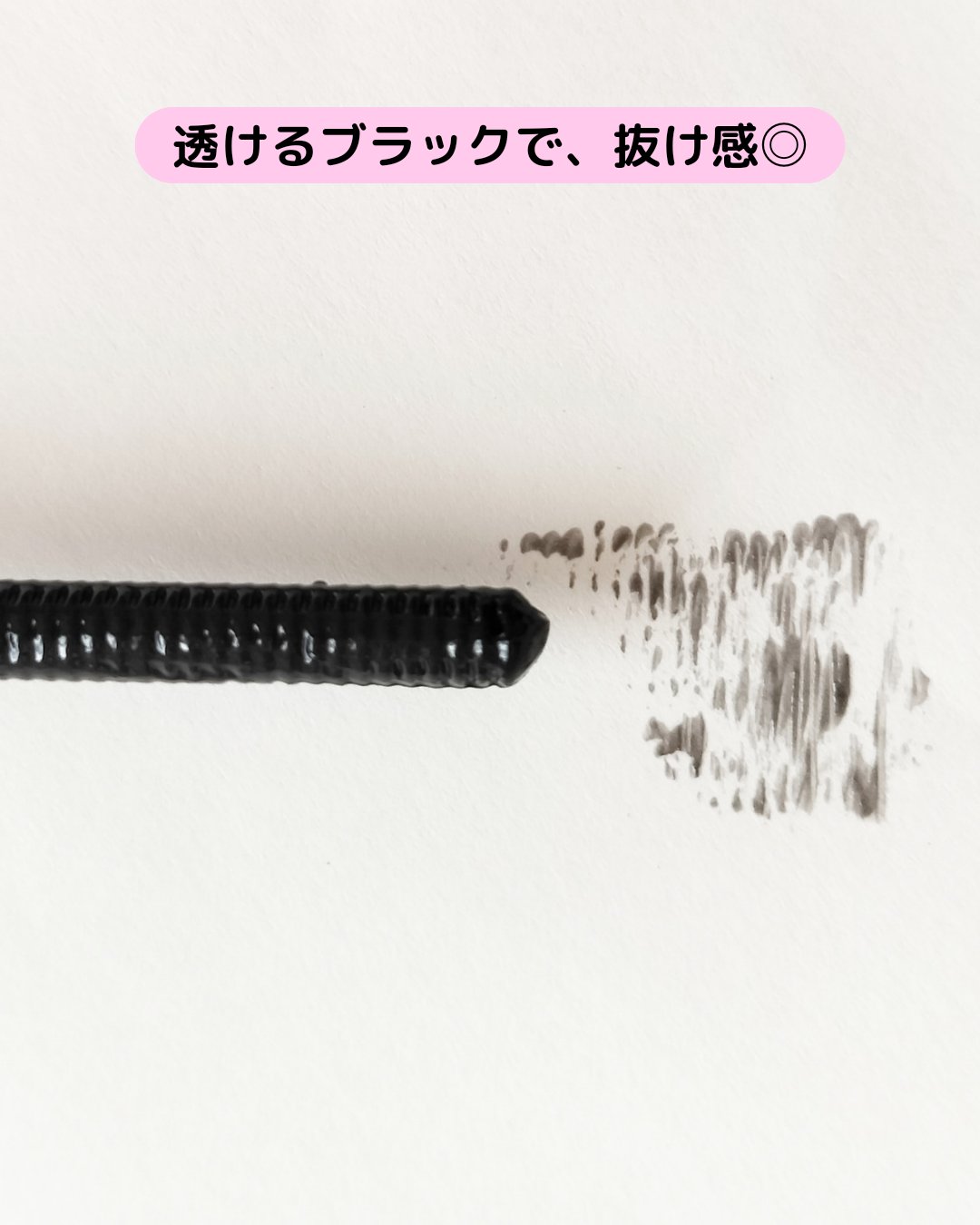 束感フィックスマスカラ/ドド/マスカラを使ったクチコミ（2枚目）