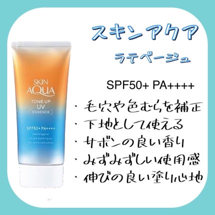 サンカットR ライトアップUV エッセンス/サンカット®/日焼け止めローションを使ったクチコミ(3枚目)