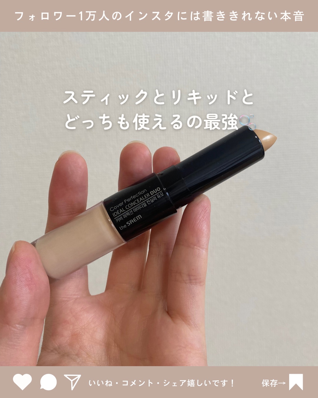 カバーパーフェクション チップコンシーラー 01 クリアベージュ/the SAEM/リキッドコンシーラーを使ったクチコミ（2枚目）