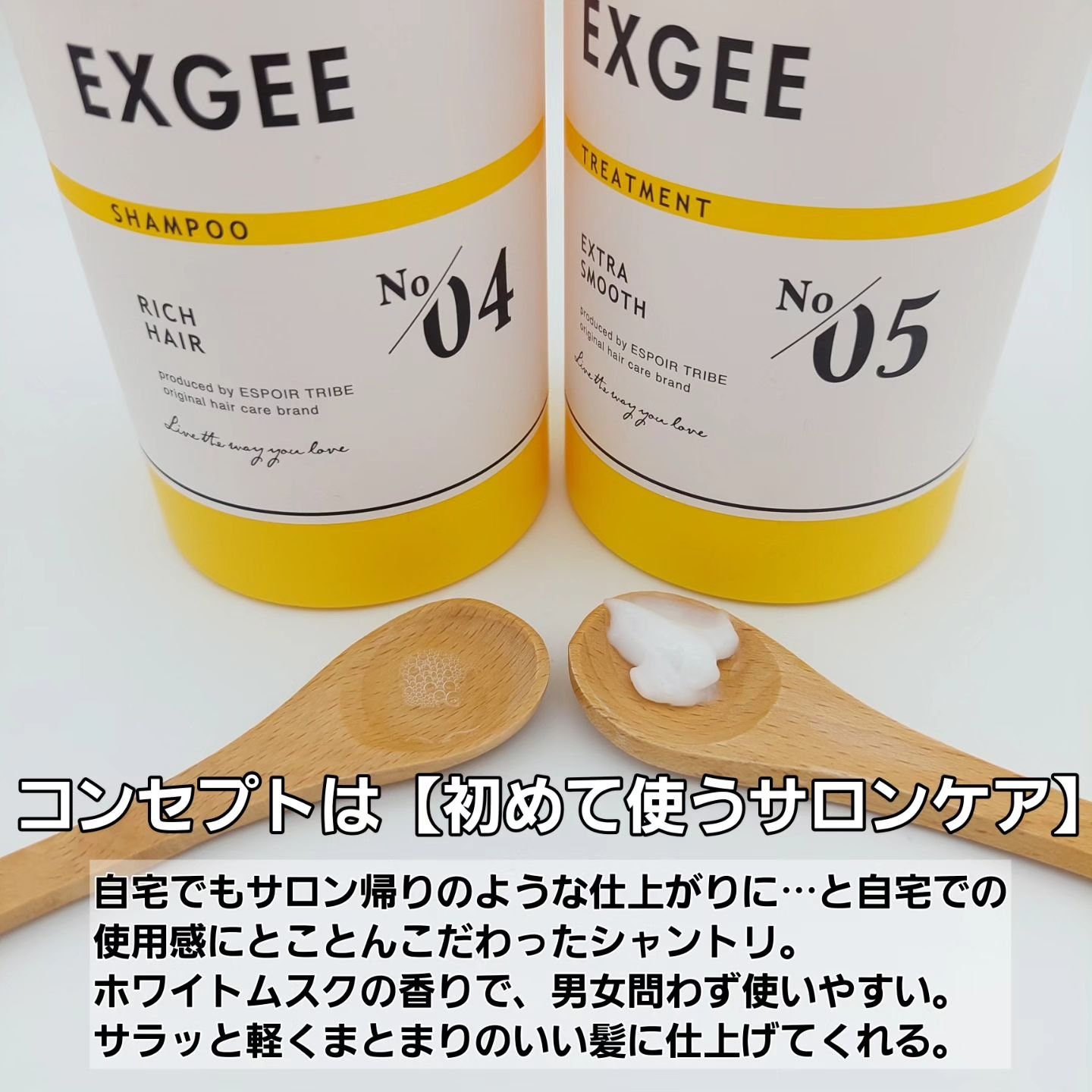 エグジー シャンプー／トリートメント トリートメント 400g/EXGEE/市販シャンプーを使ったクチコミ（2枚目）