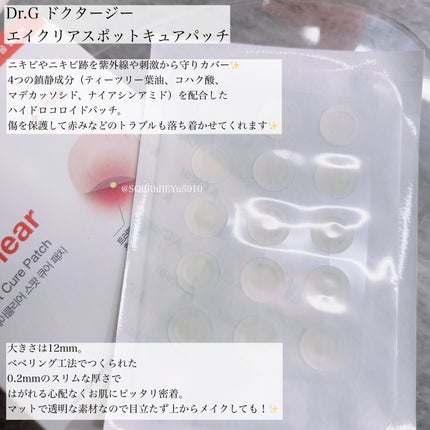エイクリアスポットキュアパッチ/Dr.G/その他スキンケアを使ったクチコミ(3枚目)