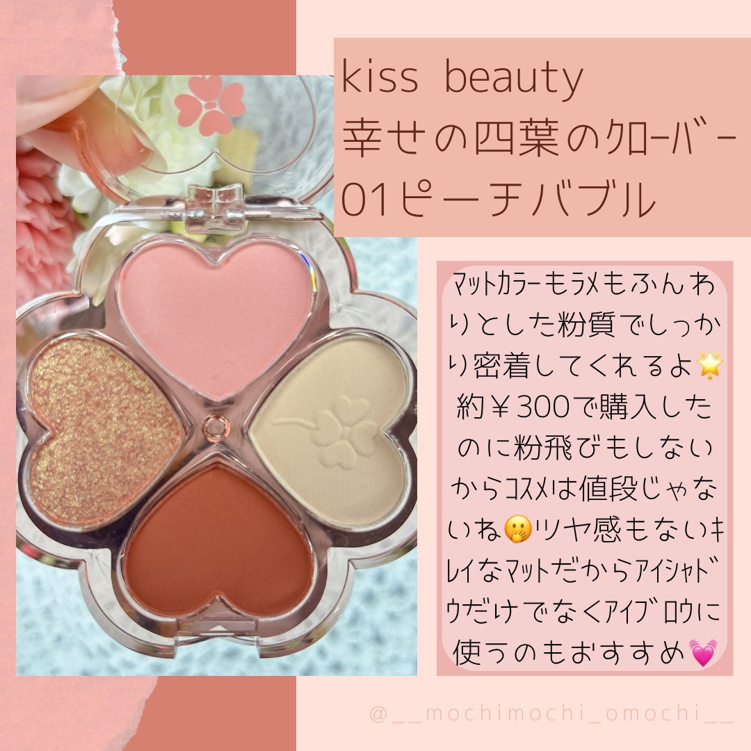 幸せの四葉のクローバー アイシャドウパレット/kiss beauty/アイシャドウパレットを使ったクチコミ(2枚目)