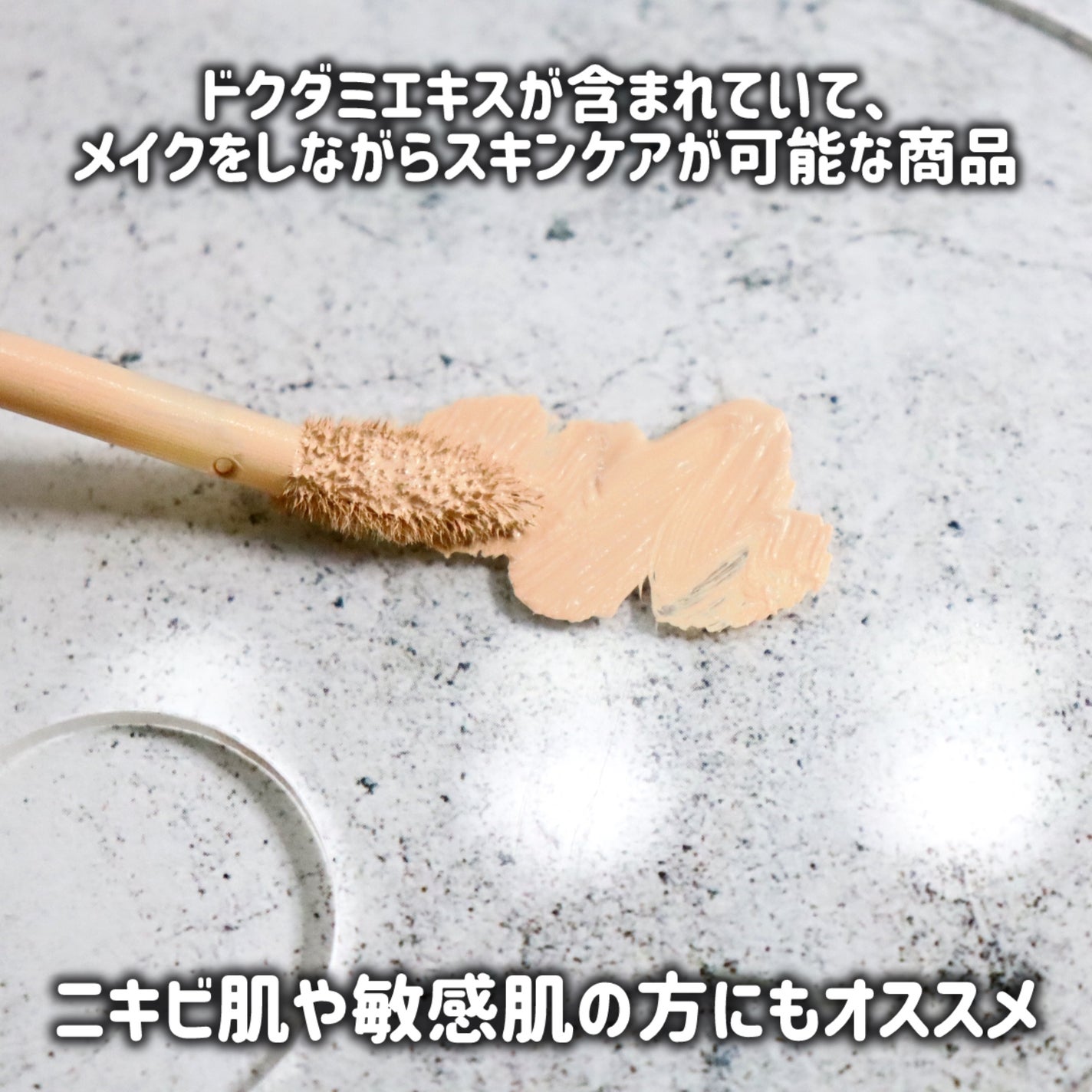 ダーマシンコンシーラー/23years old/リキッドコンシーラーを使ったクチコミ(3枚目)