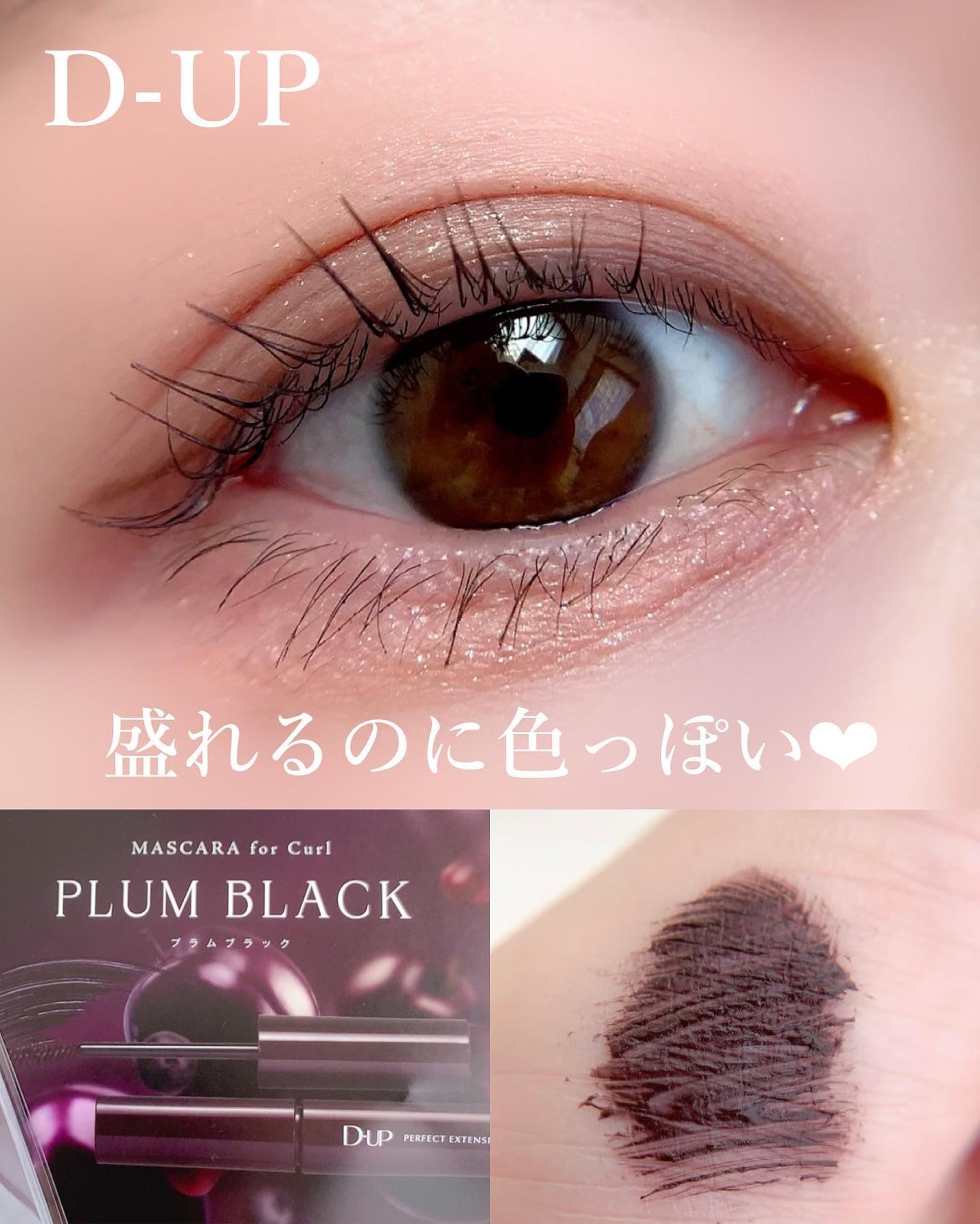 パーフェクトエクステンション マスカラ for カール/D-UP/マスカラを使ったクチコミ(1枚目)