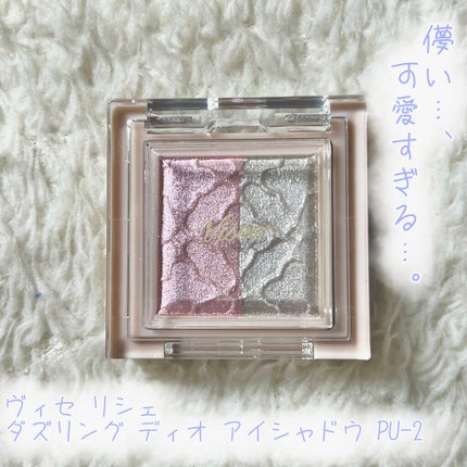リシェ ダズリング デュオ アイズ/Visée/アイシャドウパレットを使ったクチコミ(1枚目)