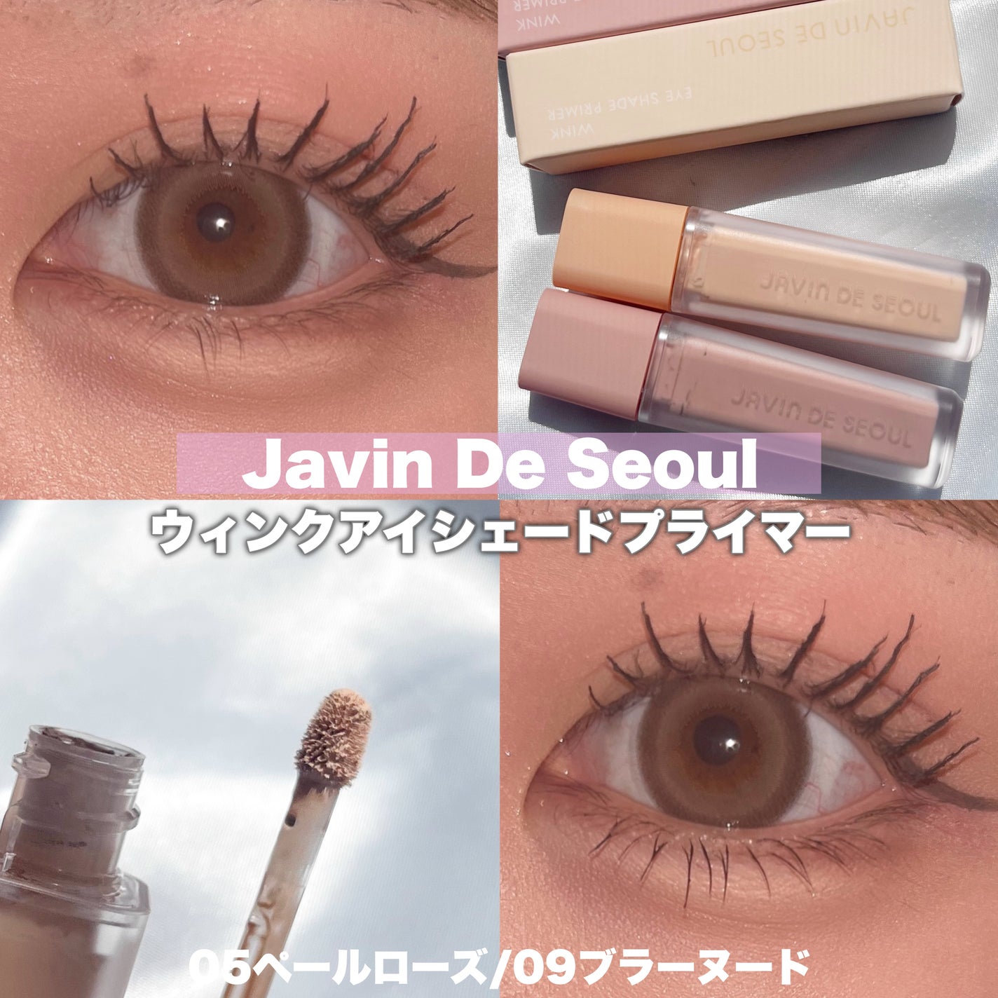 ウインク アイ シェード プライマー/Javin De Seoul/リキッドアイシャドウを使ったクチコミ(1枚目)