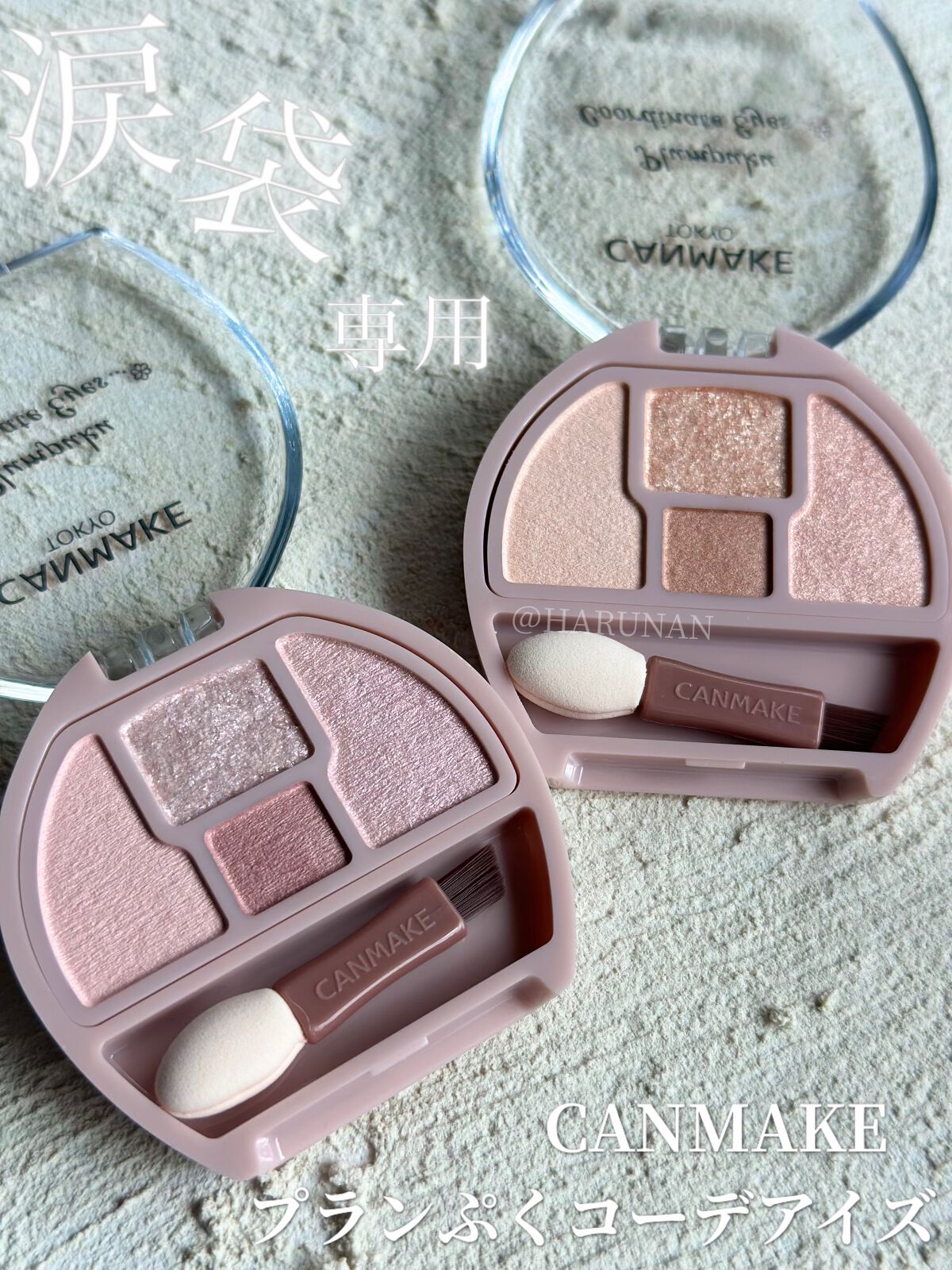 プランぷくコーデアイズ/キャンメイク/パウダーアイシャドウを使ったクチコミ(1枚目)