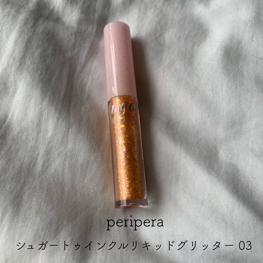 シュガー トゥインクル リキッド グリッター 03 BEAMING SUNNY-LIGHT/PERIPERA/グリッターを使ったクチコミ（1枚目）