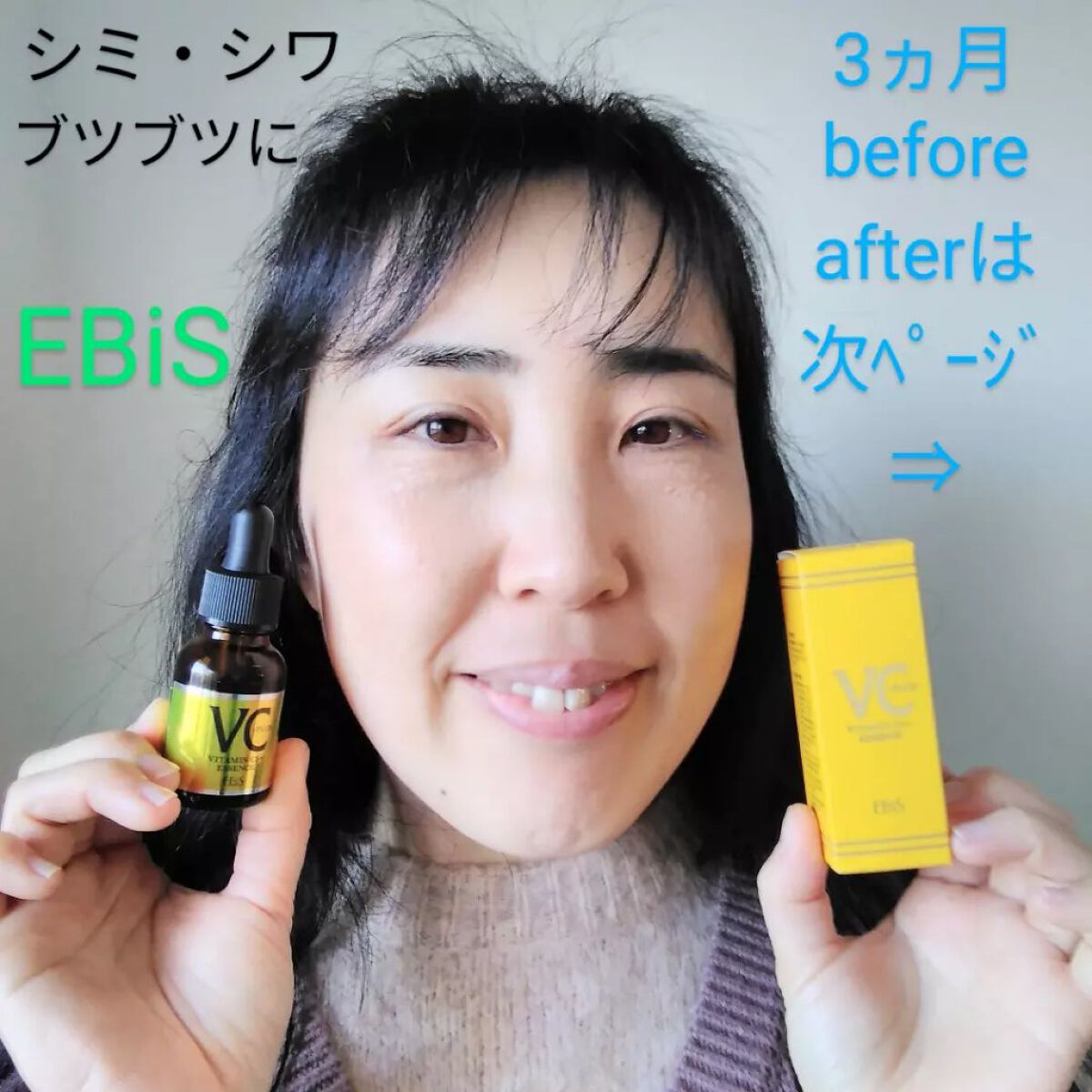 Cエッセンス/EBiS化粧品/美容液を使ったクチコミ(1枚目)