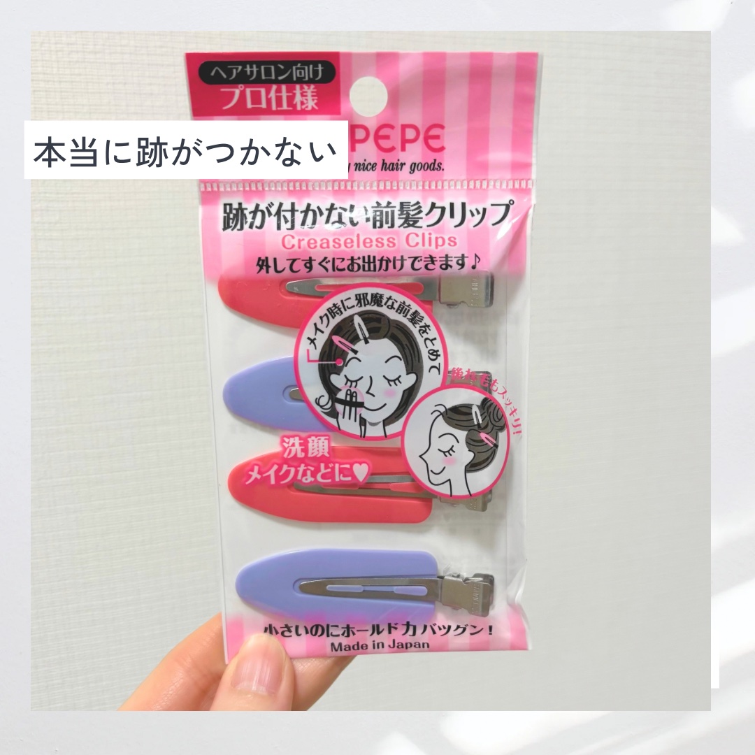 跡が付かない前髪クリップ/マペペ/ヘアアクセサリーを使ったクチコミ（1枚目）