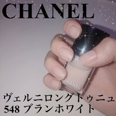 ヴェルニ ロング トゥニュ/CHANEL/マニキュアを使ったクチコミ（1枚目）