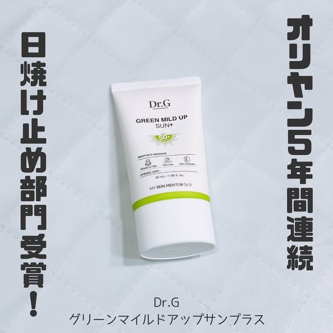 グリーンマイルドアップサンプラス/Dr.G/日焼け止めクリームを使ったクチコミ(1枚目)