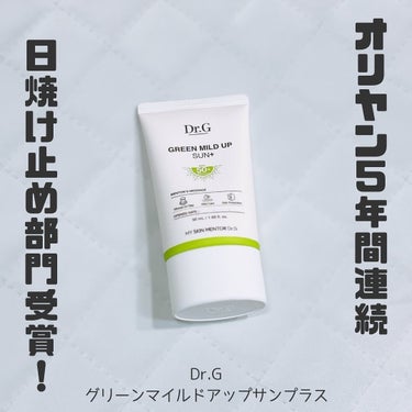 ＼オリヤン5年間連続で日焼け止め部門受賞！／
⁡
美容の情報など発信中▶︎▶︎▶︎ @ebimoni
⁡
✄—————————
⁡
Dr.G様より
⁡
グリーンマイルドアップサンプラス
⁡
をお試しさせ