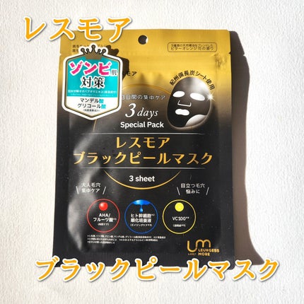 LEUNGESSMORE ブラックPスペシャルフェイスマスク/LEUNGESSMORE/シートマスク・パックを使ったクチコミ(1枚目)