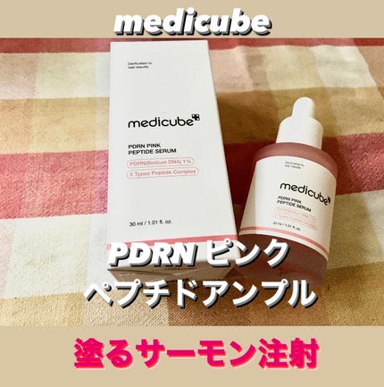 PDRNピンクアンプル PDRN 10,000ppm配合/MEDICUBE/美容液を使ったクチコミ(2枚目)