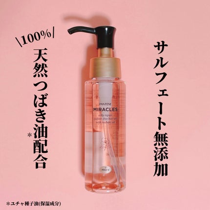 ミラクルズ シルキーリペア 洗い流さないトリートメント/パンテーン/ヘアオイルを使ったクチコミ(2枚目)