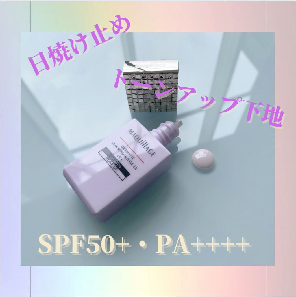 ドラマティックスキンセンサーベース EX/マキアージュ/化粧下地を使ったクチコミ(2枚目)