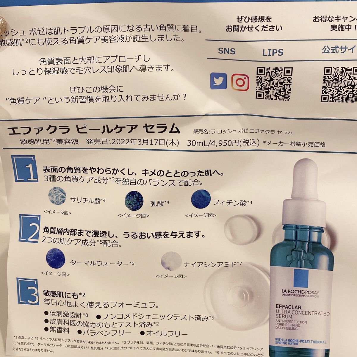 エファクラ ピールケア セラム/ラ ロッシュ ポゼ/美容液を使ったクチコミ（3枚目）