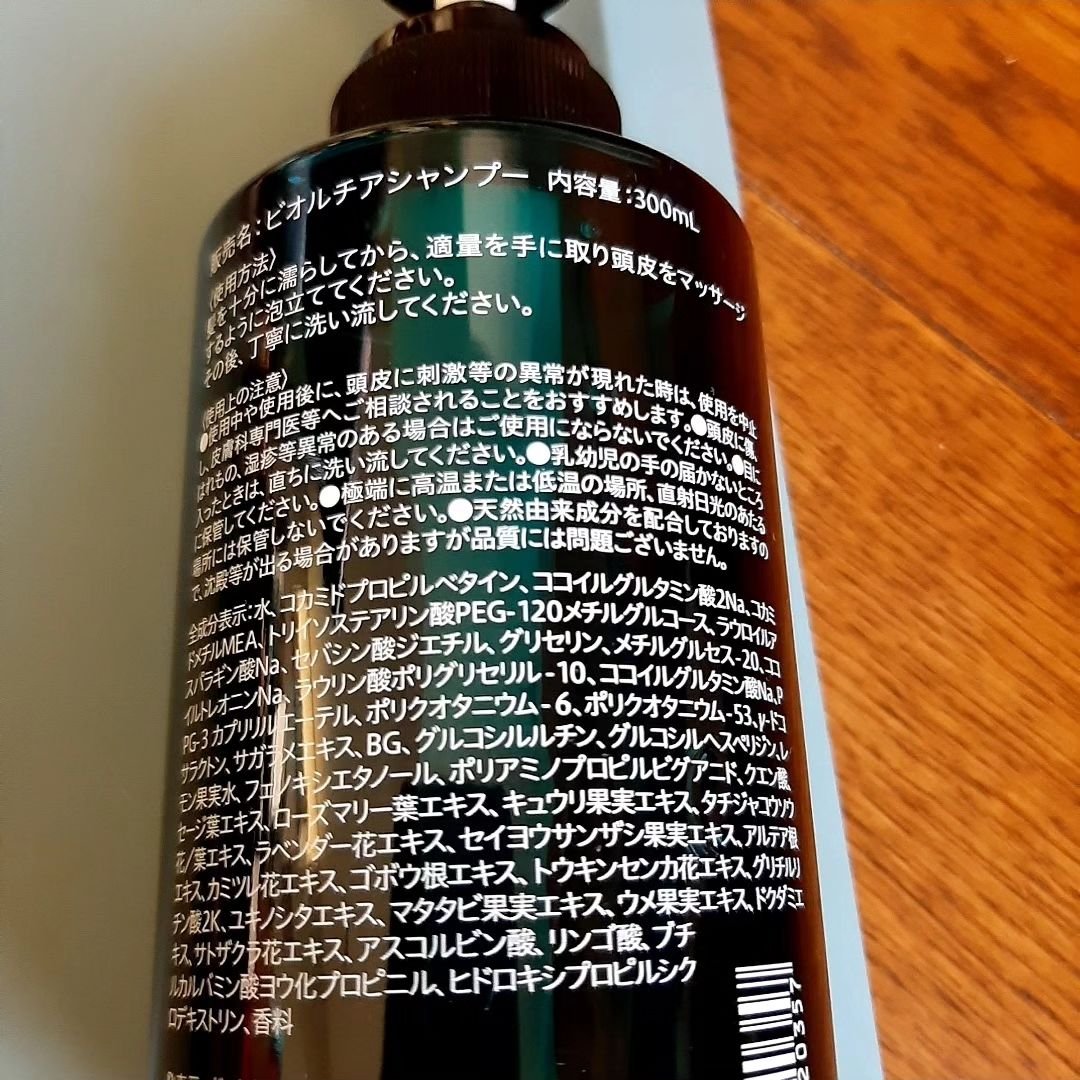 ビオルチアシャンプー/Bio Lucia(ビオルチア)/市販シャンプーを使ったクチコミ（3枚目）