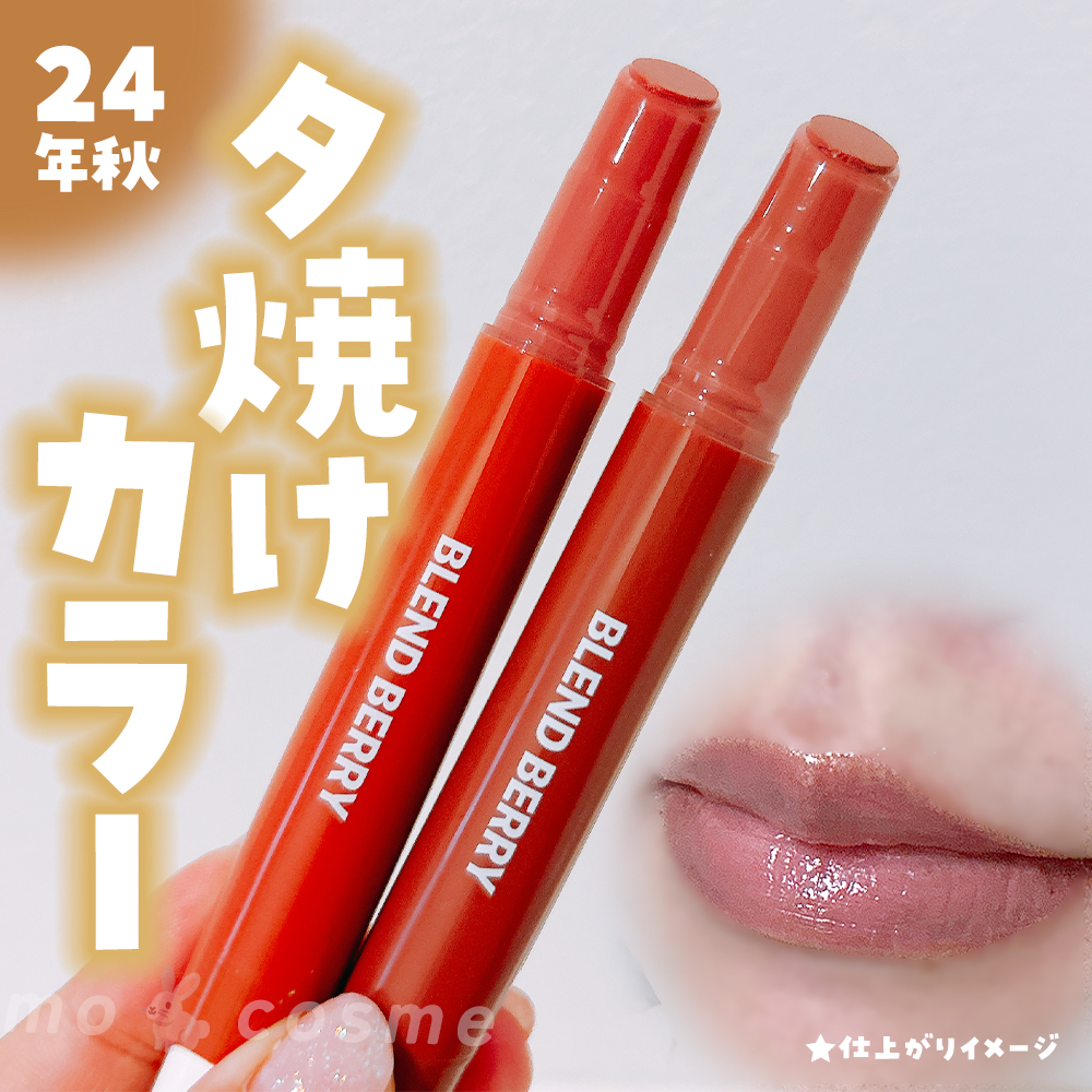 ブレンドベリー リップバルーン/BLEND BERRY/口紅を使ったクチコミ（1枚目）
