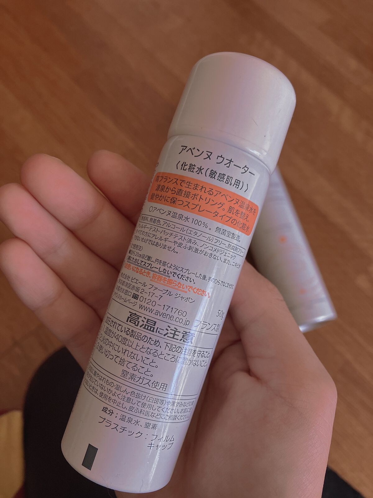 ウオーター/アベンヌ/ミスト状化粧水を使ったクチコミ(2枚目)