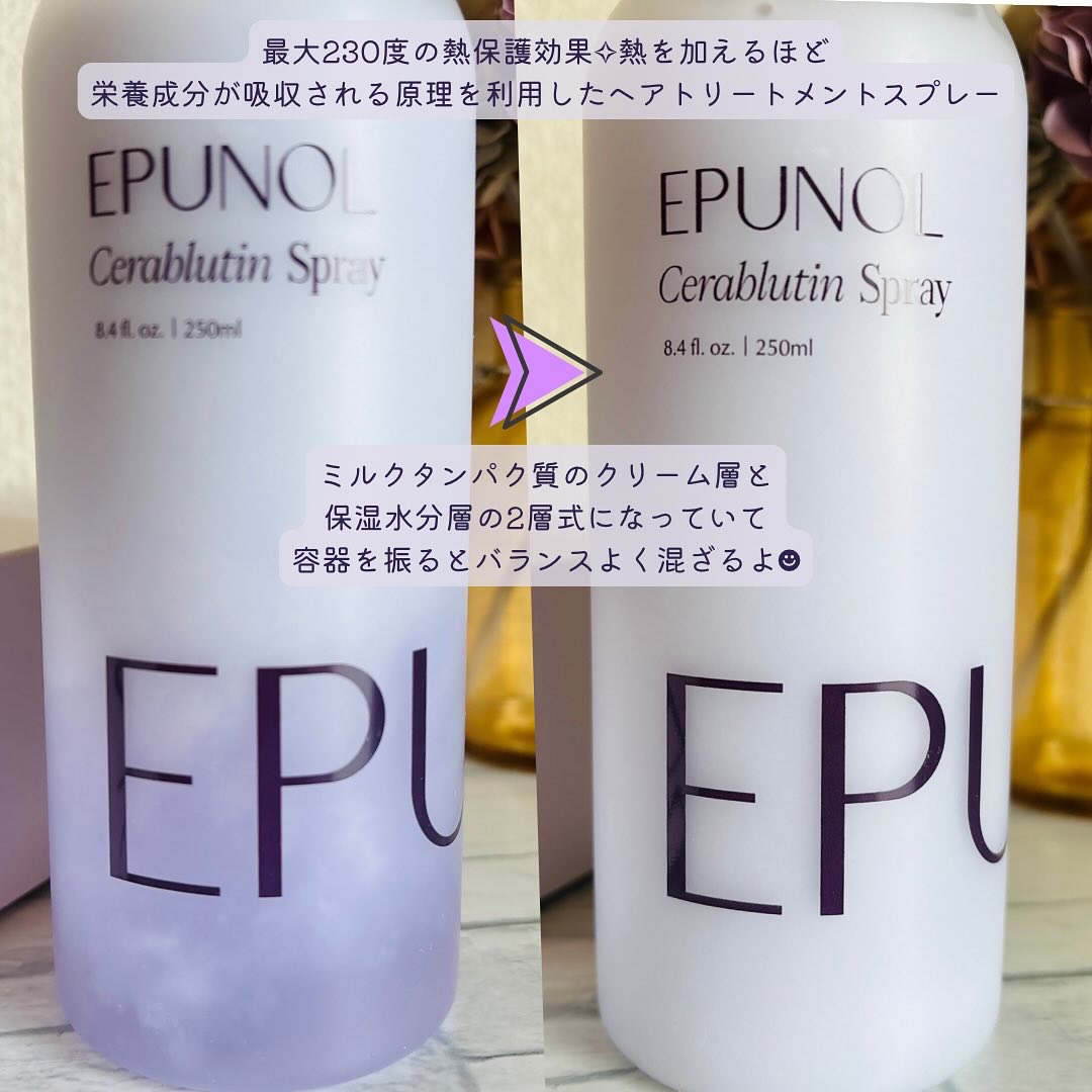 セラブルーチンスプレー/Epunol/プレスタイリング・寝ぐせ直しを使ったクチコミ（2枚目）