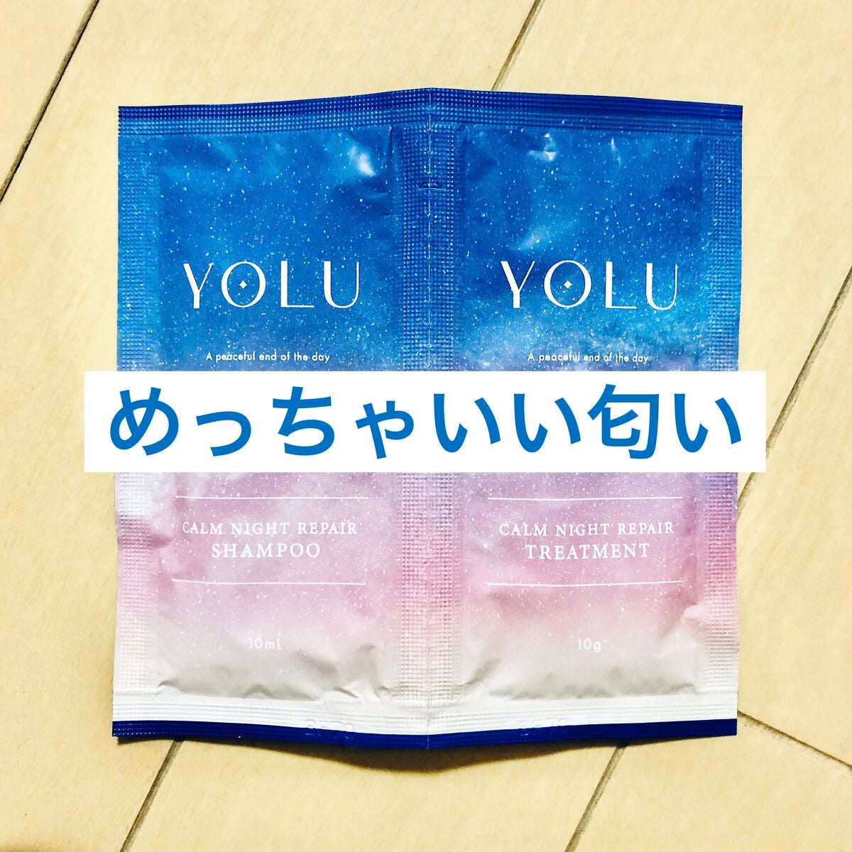 カームナイトリペアシャンプー/トリートメント/YOLU/市販シャンプーを使ったクチコミ(1枚目)