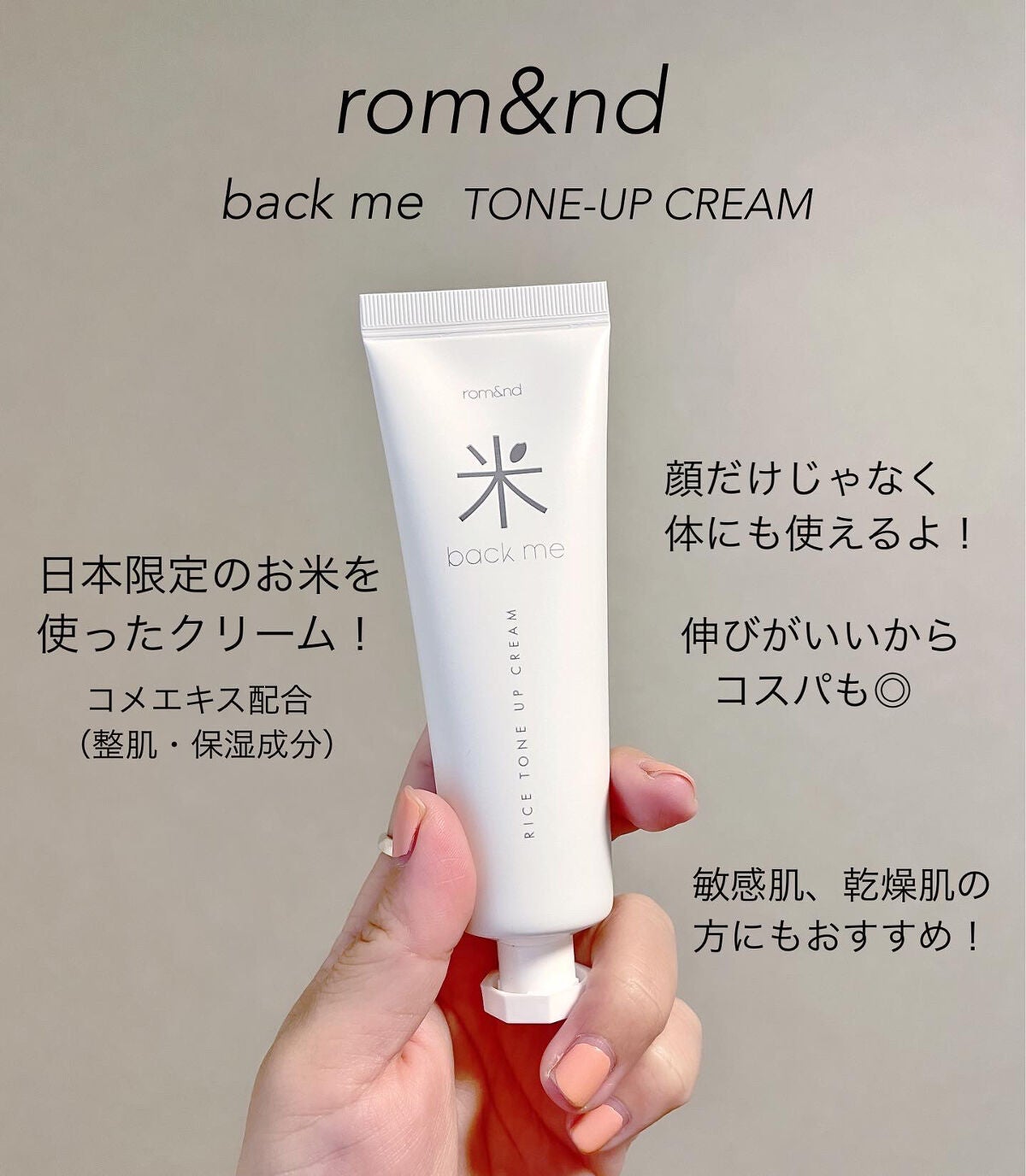 バックミートーンアップクリーム/rom&nd/化粧下地を使ったクチコミ(3枚目)