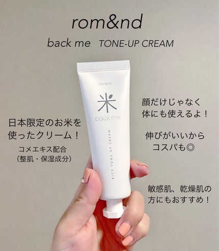バックミートーンアップクリーム/rom&nd/化粧下地を使ったクチコミ(3枚目)