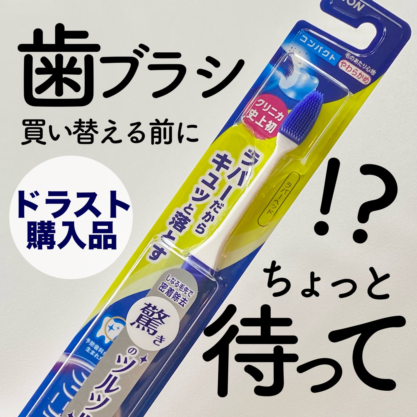 クリニカPRO ラバーヘッド/クリニカ/歯ブラシを使ったクチコミ(1枚目)