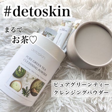 ピュアグリーンティークレンジングパウダー/DETOSKIN/洗顔パウダーを使ったクチコミ（1枚目）