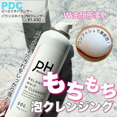 ピーエイチバランサー ＢホイップＷクレンザー/pdc/泡洗顔を使ったクチコミ（1枚目）