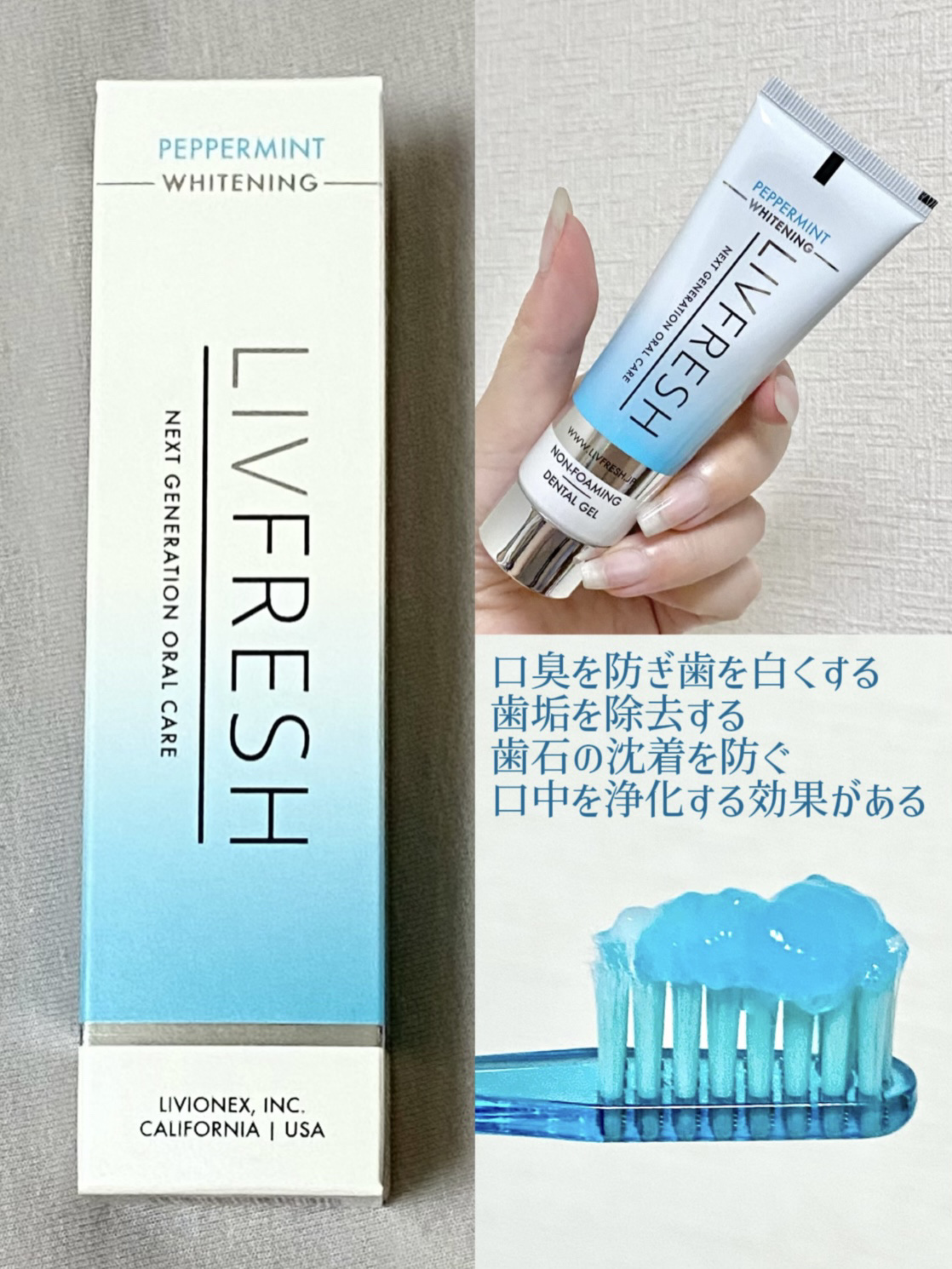 リブフレッシュ オーラルジェル/リブフレッシュ /歯磨き粉を使ったクチコミ（1枚目）