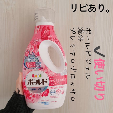 ボールド ボールドジェル アロマティックフローラル&サボンの香りのクチコミ「【ボールドジェル 液体】
✭プレミアムブロッサム
ちょっとタグ付けしているものと似ているけ.....」(1枚目)