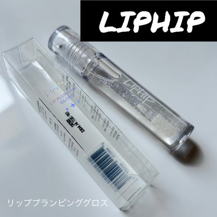 リッププランピンググロス/LIPHIP(リップヒップ)/リップグロスを使ったクチコミ(1枚目)