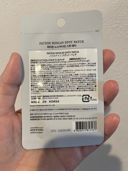 ノスカナイン スポット パッチ/FATION/にきびパッチを使ったクチコミ(5枚目)