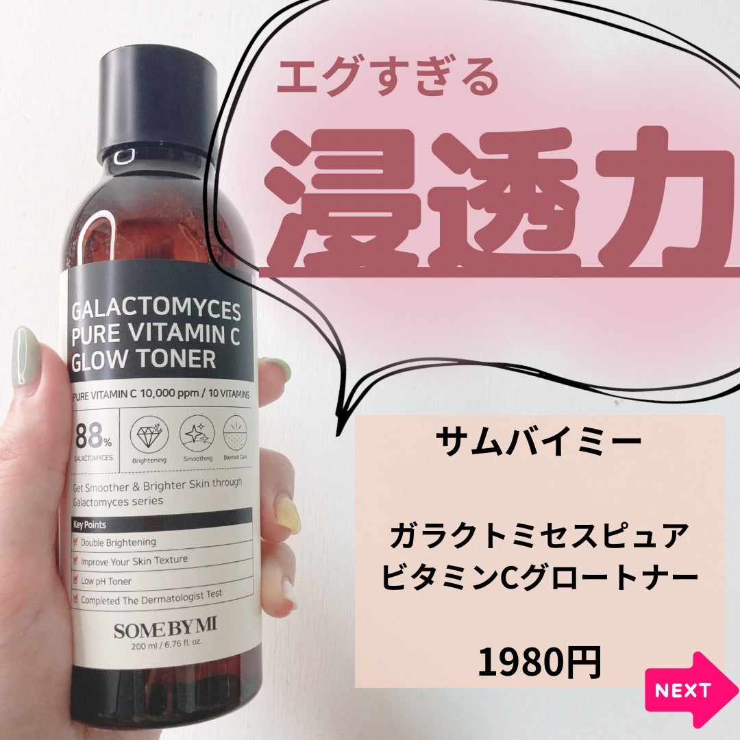 ガラクトミセスピュアビタミンCグロートナー/SOME BY MI/化粧水を使ったクチコミ(2枚目)