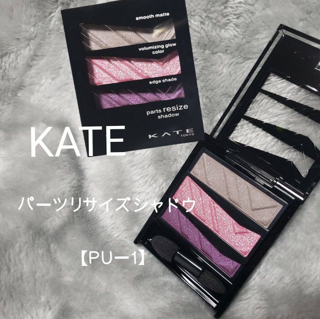 パーツリサイズシャドウ/KATE/アイシャドウパレットを使ったクチコミ（1枚目）