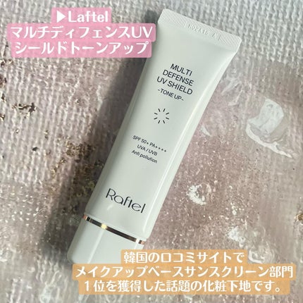 マルチ・ディフェンス UVシールド・トーンアップ/Raftel/日焼け止めクリームを使ったクチコミ(2枚目)
