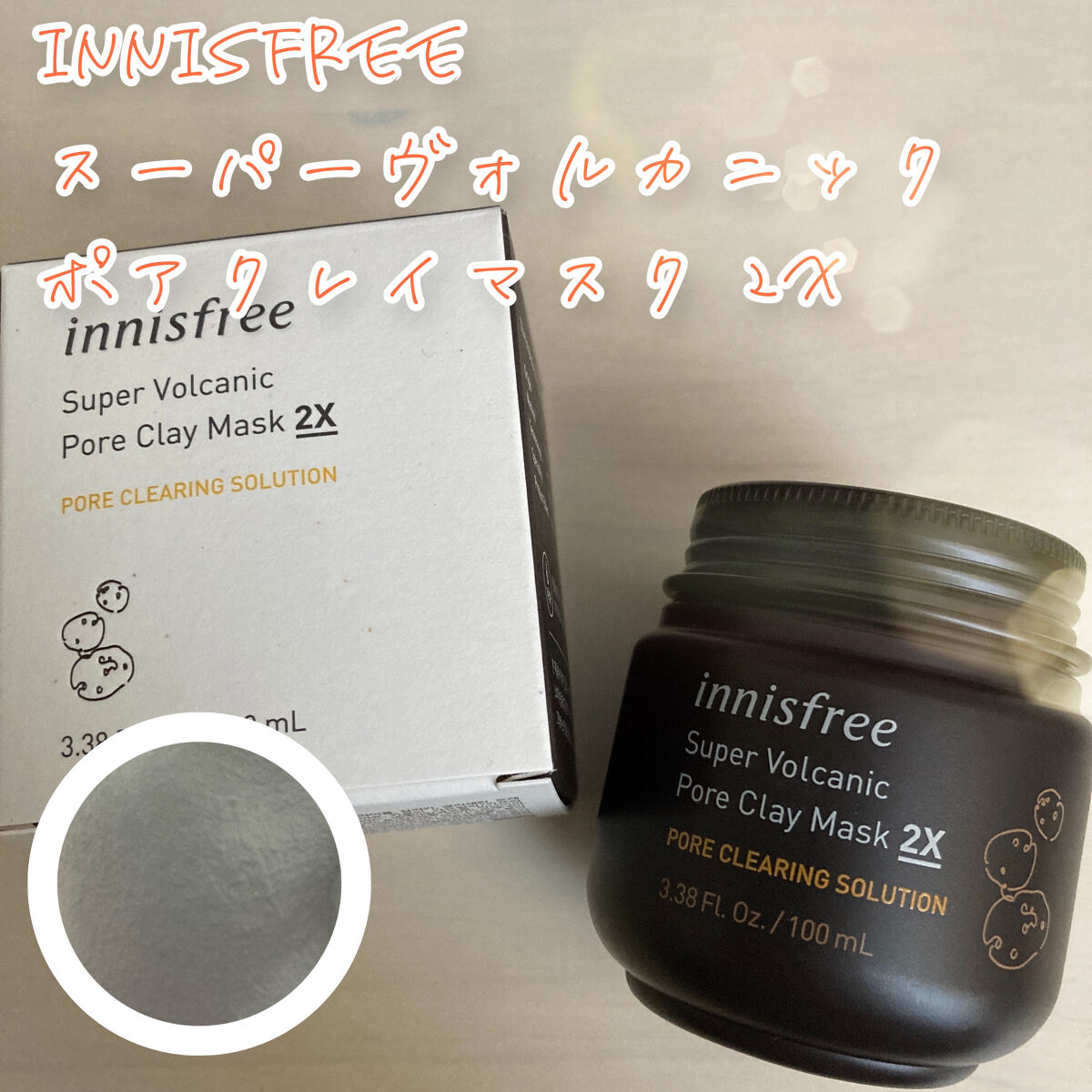 メガ割り購入品③
【innisfree スーパーヴォルカニック ポアクレイマスク 2X】

✂ーーーーーーーーーーーーーーーーーーーー

値段:1700円前後（参考程度に☺️）

このマスクは、毛穴ケアに特化したものだそうで。
週に2、3回