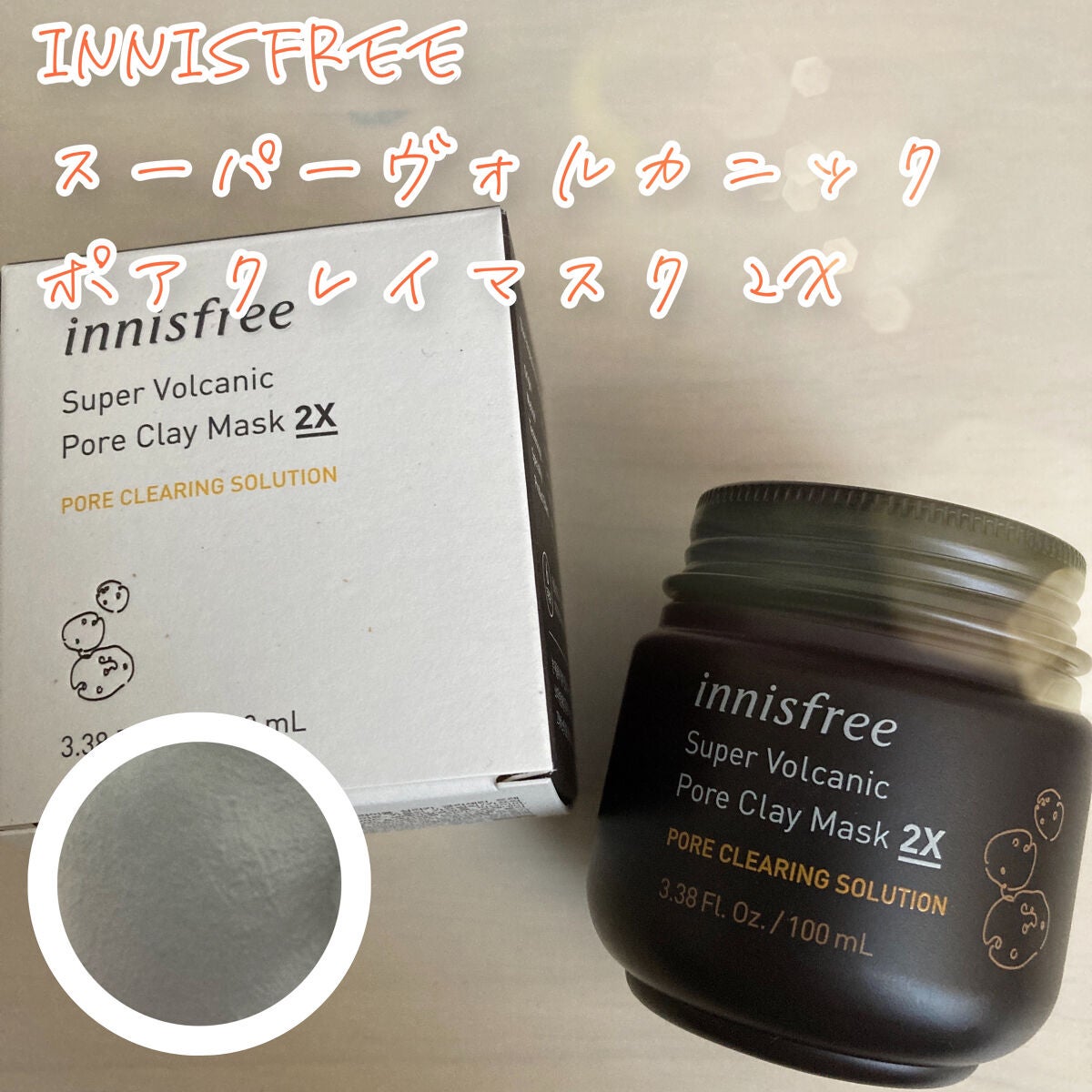 スーパーヴォルカニック ポア クレイマスク/innisfree/洗い流すパック・マスクを使ったクチコミ(1枚目)