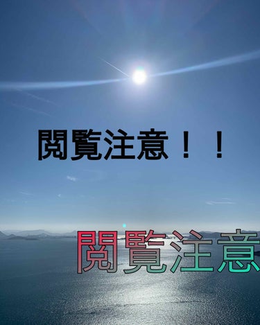 🚨🚨🚨🚨🚨閲覧注意です🚨🚨🚨🚨🚨🚨

もう一度言います。
閲覧注意です！🚨🚨🚨🚨🚨🚨🚨
それでも良いかた、見てください。

助けてください！！！
顔の赤みがひどいです😰

カメラはノーマルで撮りました。