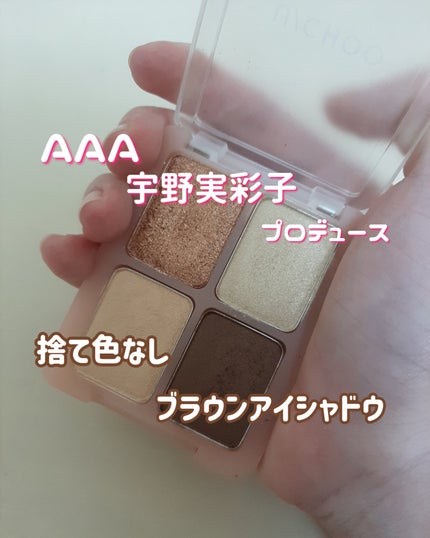 U/CHOO グラム アイ シャドウのクチコミ「\\捨て色なしのブラウンアイシャドウ//
❁⃘*.゚U/CHOO グラム アイシャドウ ブ.....」(1枚目)