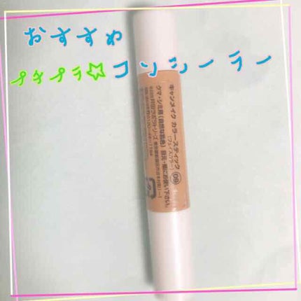 キャンメイク カラースティック コンシーラーのクチコミ「 #底見えコスメ 
🌟キャンメイク カラースティック09🌟
スティックタイプで簡単なのに.....」(1枚目)