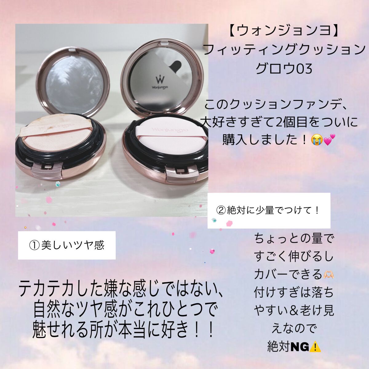 ウォンジョンヨ フィッティングクッション グロウ/Wonjungyo/クッションファンデーションを使ったクチコミ(2枚目)