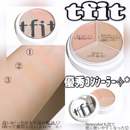 カバーアッププロコンシーラー/TFIT/パレットコンシーラーを使ったクチコミ(1枚目)