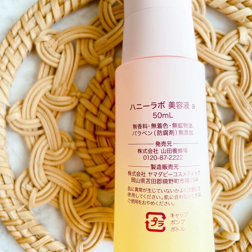ハニーラボ 発酵蜜エッセンス/アピセラピーコスメティクス/美容液を使ったクチコミ(3枚目)