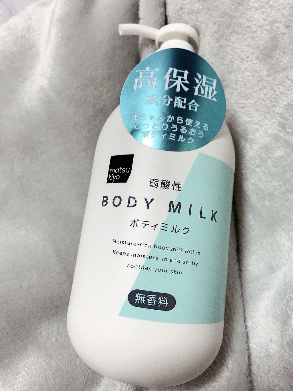 弱酸性ボディミルク/matsukiyo/ボディミルクを使ったクチコミ（1枚目）