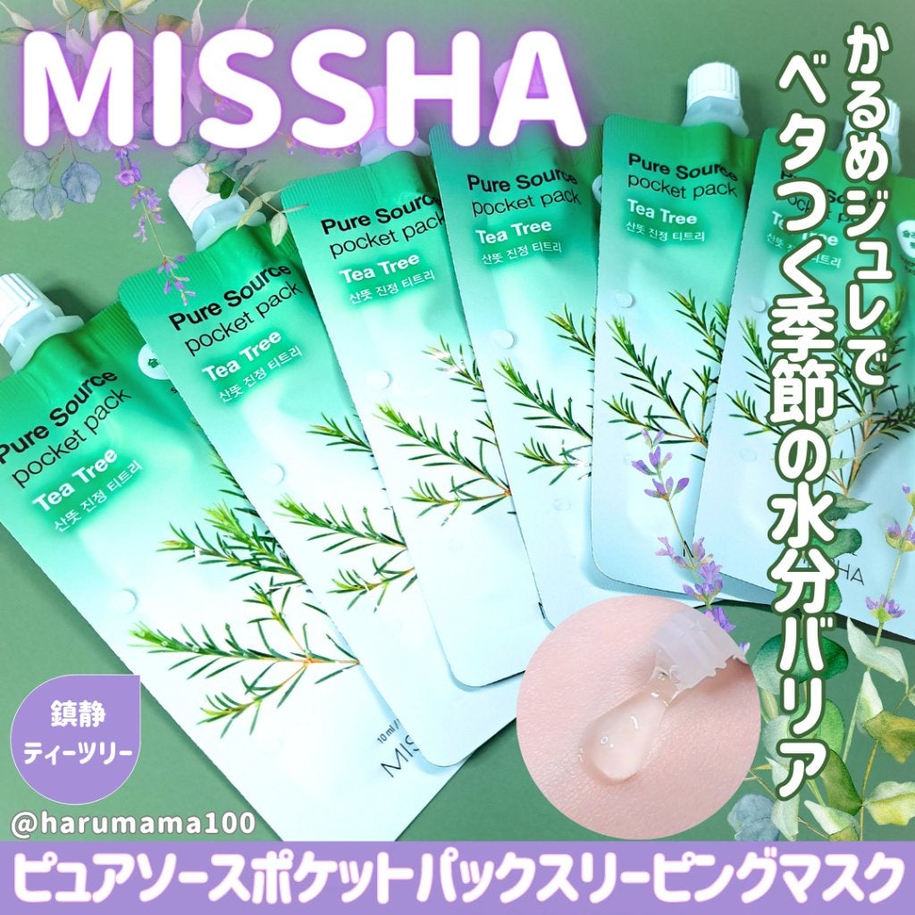 ピュアソースポケットパック/MISSHA/洗い流すパック・マスクを使ったクチコミ(1枚目)