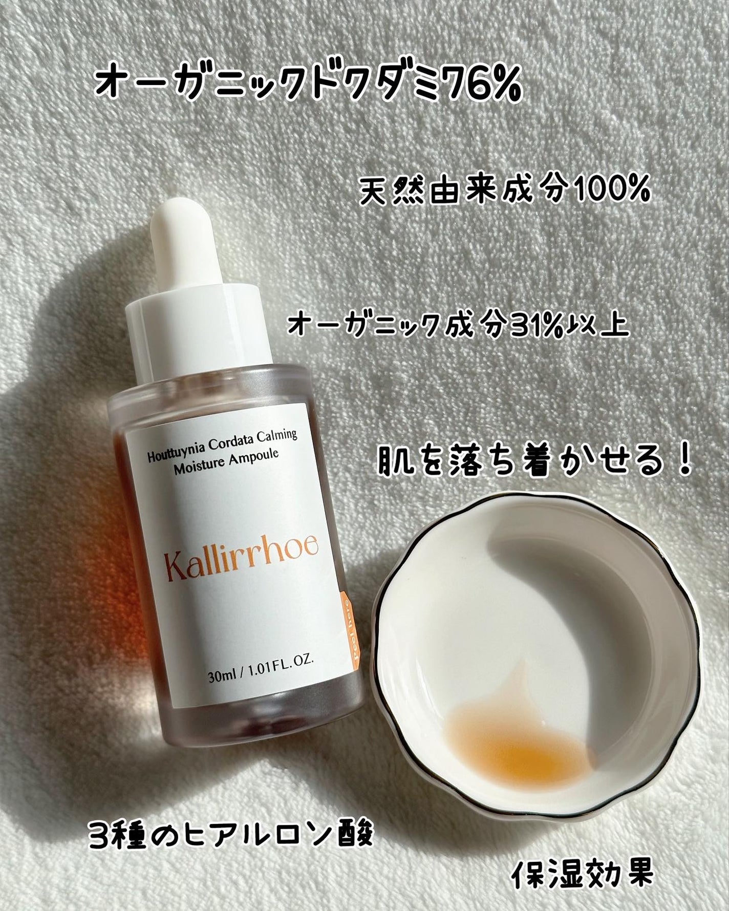 ドクダミ カーミング モイスチャー アンプル/kallirrhoe/美容液を使ったクチコミ(7枚目)